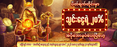 ပိတ်ရက် အပ်နှံမှု ဘောနပ်စ်များ