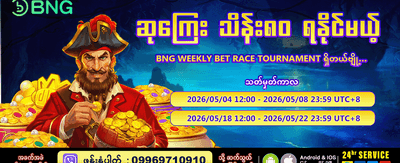 နေ့စဉ်အပိုဆုများကို ရယူလိုက်ပါ