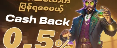 အပတ်စဉ် VIP ငွေပြန်အမ်းမှု promotion